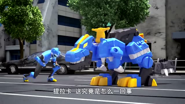 迷你特工队3 :提拉卡用身体来保护特工队们!