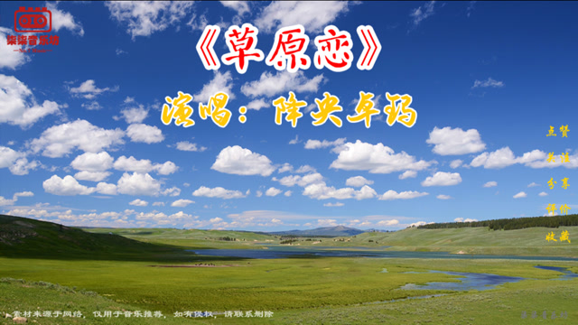 降央卓玛演唱草原恋太好听了听了一遍又一遍