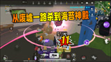 香肠派对：废墟这地方战斗太激烈了，一路打到了海苔神殿