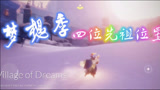 光遇：先祖和大概光翼位置
