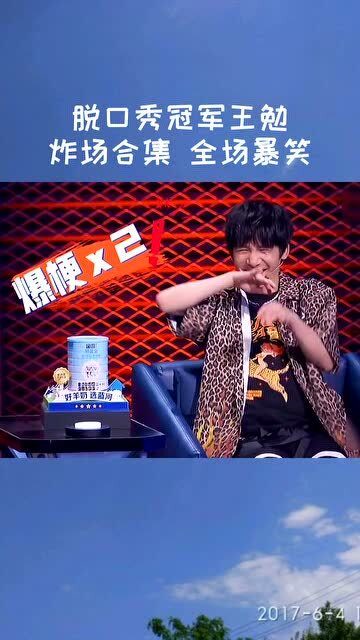 脱口秀王冕这一期真牛逼没有一场弱的全程高能