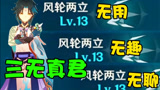 原神：满级E的魈无需开大，3E瞬杀一切！