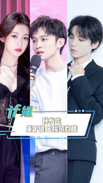 孙怡吃董子健王俊凯的醋 ,#董子健 开玩笑称#王俊凯 是"男朋友"