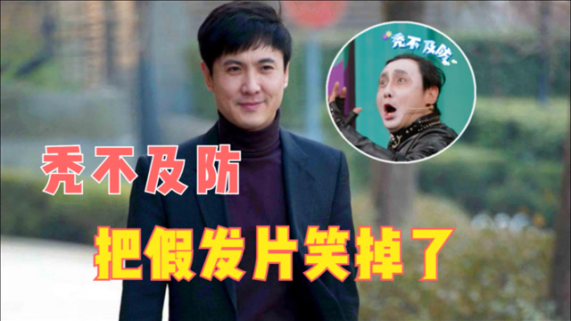 秃不及防!沈腾cos剪刀手爱德华 ,一嘚瑟把假发片笑掉了