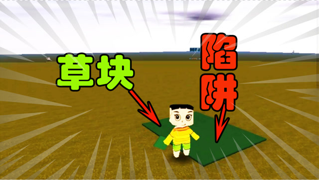 迷你世界-教大家制作草块陷阱教程