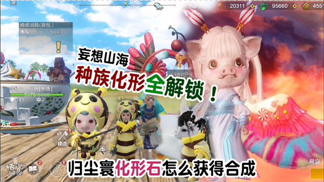 妄想山海种族化形全解锁糖果触角蜜糖翼翅膀霓彩尾归尘寰化形石怎么