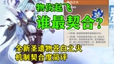 【原神】苍白之火套没有那么好触发！她或成最大赢家？