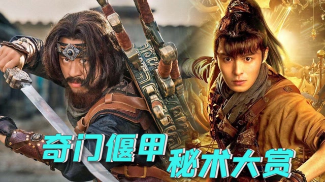奇门偃甲师视频大赛奇门偃甲师淮文x陈孟奇偃甲秘术燃爆你的小宇宙