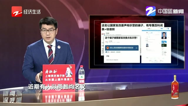 这个骗子被国家发改委点名示警!