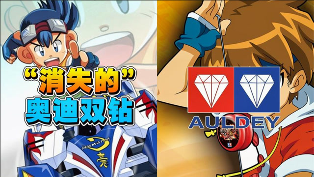 奥迪双钻我的伙伴奥迪双钻公司消失了