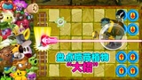 盘点PVZ2喷荷植物大招，究竟谁能抵挡玻璃球末日巨人的疯狂冲刺？