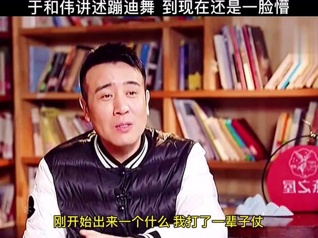 接着奏乐接着舞蹦迪这一块只服刘皇叔于和伟蹦迪
