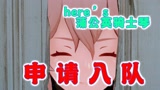 【原神】蝙蝠镖飞哪去了？琴申请入队！