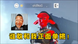 永劫无间：不战而胜小秘诀！脸捏成这样谁敢正面挑战！