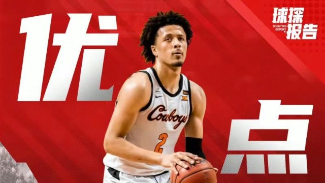 【球探报告】2021nba选秀状元热门凯德·坎宁安优点篇