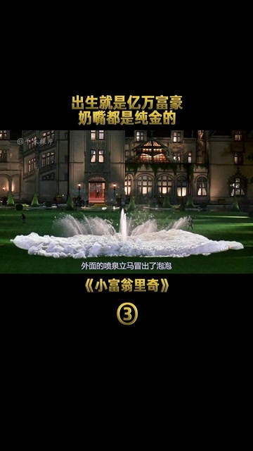 《小富翁里奇》