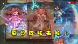 明日方舟：夏日新皮肤一览，小羊这皮肤我太馋了！