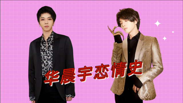 盘点华晨宇恋情史:讲述初恋被甩经历,小学就收到过情书