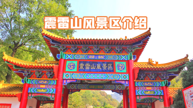 自驾信阳金三角,模拟3d自驾讲解,震雷山风景区介绍