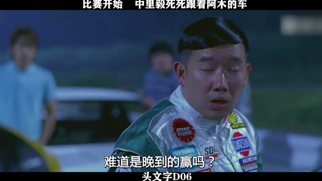 06,比赛开始,中里毅死死跟着阿木的车