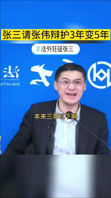 张三请的张伟律师敬不敬业辩护水平高不高