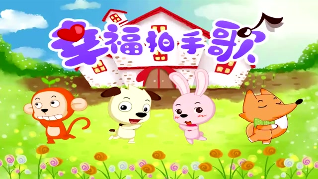 幸福拍手歌