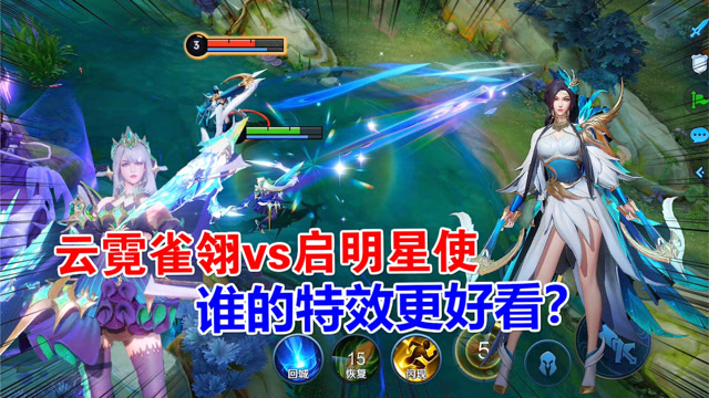 虞姬人气最高的两款皮肤,云霓雀翎vs启明星使,谁的特效更好看?