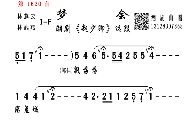 林武燕)《赵少卿》潮剧唱段曲谱伴奏乐大全教学唱潮剧视频