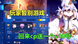 王者荣耀：富婆小姐姐奔现，送cp一个v10账号，财色兼收美滋滋