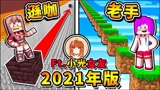 我的世界 超鬼触【会动の跑酷】路一直消失怎玩 麦块动画跑酷