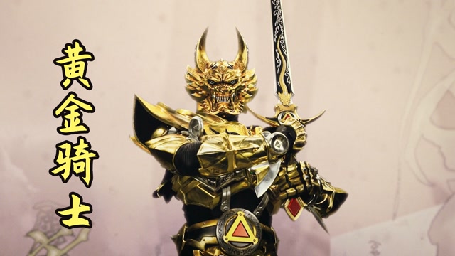骑士获得黄金铠甲,成为黄金魔戒骑士,魔幻动作电影