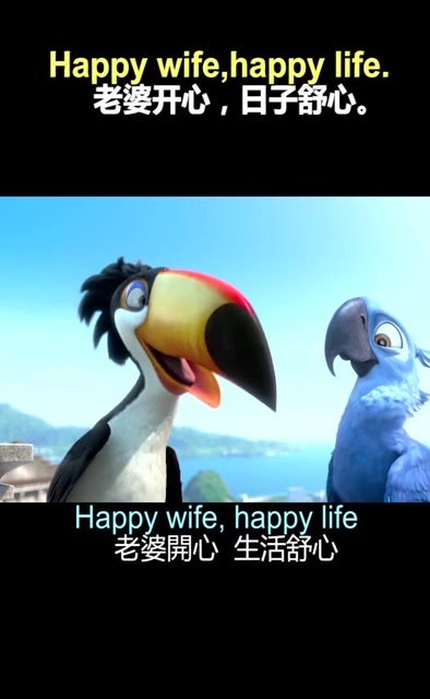 happy wife happy life.老婆开心,日子舒心.