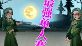 哈利波特魔法觉醒：单人赛，灵猫好强，轻松碾压对手#哈利波特魔法觉醒