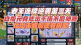 梦幻西游：老王用白板元身逆袭千伤不磨神器，运气来了挡都挡不住