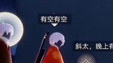 真·好兄弟 #光遇