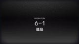明日方舟6－1