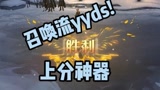 #哈利波特魔法觉醒 纽特的召唤流就是对决场上的神器
