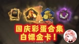 哈利波特魔法觉醒：白嫖金卡！国庆前4天彩蛋合集，赶紧去拿