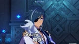原神 天铭 06 无法融化的坚冰，北风之狼：凯亚！