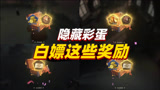 哈利波特魔法觉醒：官方更新了4个隐藏彩蛋，可以白嫖超多奖励！