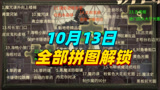 哈利波特魔法觉醒：全部拼图的线索都给大家整理好了，快去领取吧
