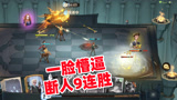 哈利波特魔法觉醒：对方的养蛋卡组遭克制，9连胜被终结