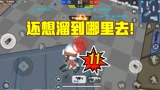 香肠派对：倒数10个击杀，你们还想跑到哪里去！