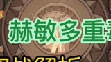 剧毒赫敏连胜上殿堂，实战解析兄弟们看看就好#哈利波特魔法觉醒