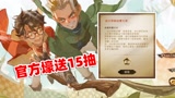 哈利波特魔法觉醒：官方壕送15张通行证，结果开出两张相同金卡