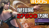 【永劫无间】27600爆炸伤害，令人看不懂的振刀机制！！！