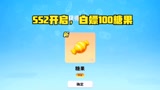 香肠派对：正式服SS2赛季开始了，还能白嫖100个糖果