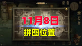 哈利波特：魔法觉醒，官方设定的拼图位置都是固定的，你知道吗？