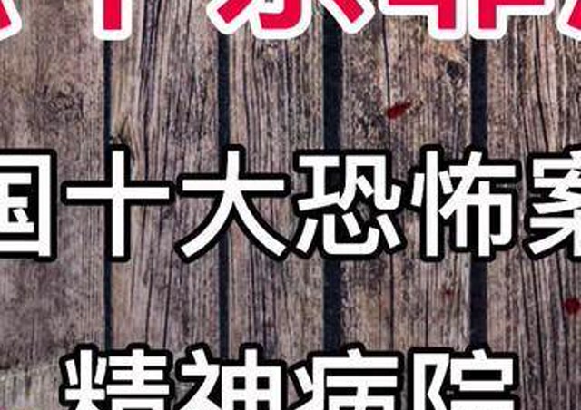 十宗罪中国十大恐怖案件十宗罪画渣感冒了鼻音太重别介意