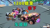 香肠派对：1200糖果拿下新车皮肤！车轮上还有钻石的？